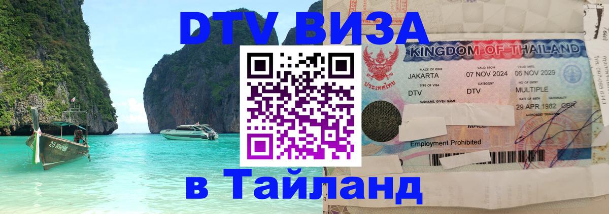 DTV Visa Thailand — прайс и условия, виза без дополнительных документов - 
